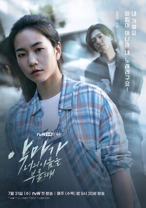 Постер: (Когда дьявол назовёт твоё имя, 2019 - вся информация о сериале на FilmNavi.ru