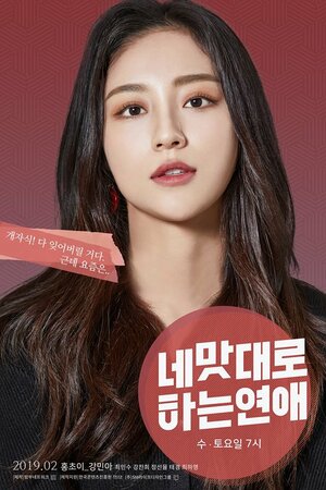 Постер: (Любовь только в твоем вкусе, 2019 - вся информация о сериале на FilmNavi.ru