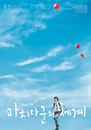 Постер: (Мир Матиды, 2019 - вся информация о фильме на FilmNavi.ru