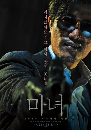 Постер: (Ведьма, 2018 - вся информация о фильме на FilmNavi.ru