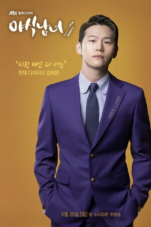 Постер: (Любители вечерних перекусов, 2020 - вся информация о сериале на FilmNavi.ru