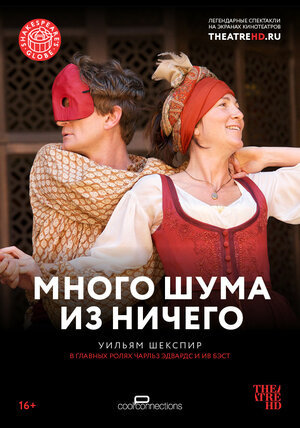 Постер: (Много шума из ничего, 2012 - вся информация о фильме на FilmNavi.ru