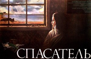 Постер: (Спасатель, 1980 - вся информация о фильме на FilmNavi.ru