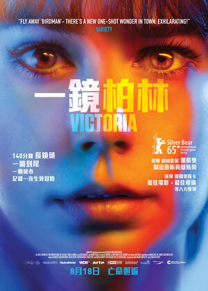 Постер: (Виктория, 2015 - вся информация о фильме на FilmNavi.ru