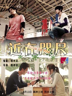 Постер: (Рядом с тобой, 2010 - вся информация о фильме на FilmNavi.ru