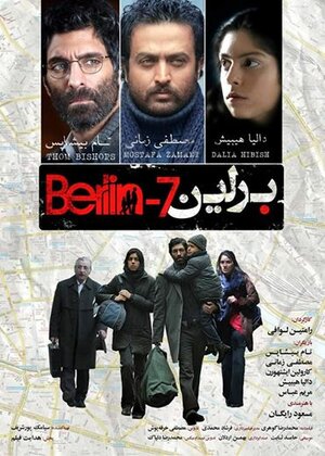 Постер: (Berlin -7º, 2013 - вся информация о фильме на FilmNavi.ru