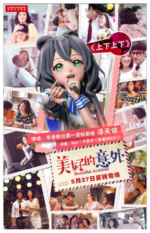 Постер: (Счастливый несчастный случай, 2017 - вся информация о фильме на FilmNavi.ru