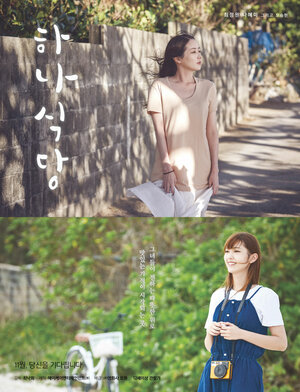 Постер: (Ресторан Ха-ны, 2018 - вся информация о фильме на FilmNavi.ru