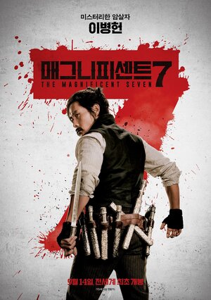 Постер: (Великолепная семерка, 2016 - вся информация о фильме на FilmNavi.ru