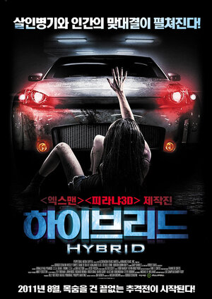 Постер: (Гибрид, 2010 - вся информация о фильме на FilmNavi.ru