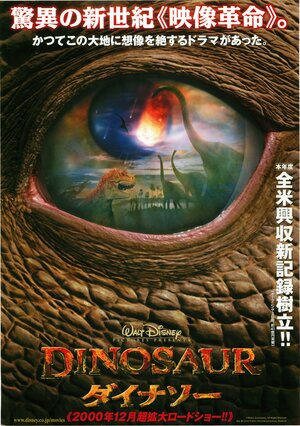 Постер: (Динозавр, 2000 - вся информация о мультфильме на FilmNavi.ru