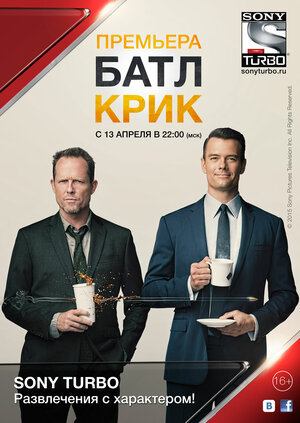 Постер: (Батл Крик, 2015 - вся информация о сериале на FilmNavi.ru