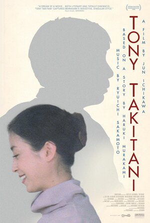 Постер: (Тони Такитани, 2004 - вся информация о фильме на FilmNavi.ru