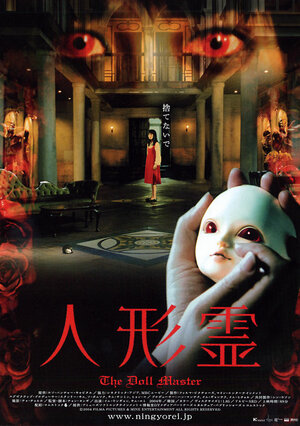 Постер: (Кукольник, 2004 - вся информация о фильме на FilmNavi.ru