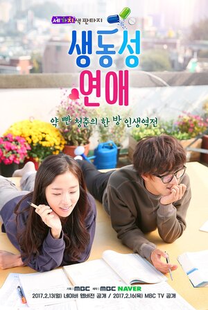 Постер: (Яркая романтика, 2017 - вся информация о фильме на FilmNavi.ru