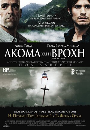 Постер: (Они продают даже дождь, 2010 - вся информация о фильме на FilmNavi.ru