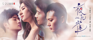 Постер: (Ночной павлин, 2015 - вся информация о фильме на FilmNavi.ru