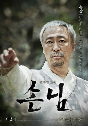 Постер: (Крысолов. Древнее проклятие, 2015 - вся информация о фильме на FilmNavi.ru