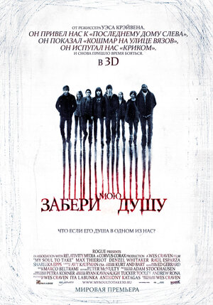 Постер: (Забери мою душу, 2010 - вся информация о фильме на FilmNavi.ru