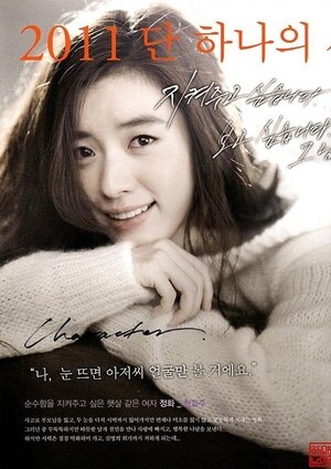 Постер: (Всегда, 2011 - вся информация о фильме на FilmNavi.ru