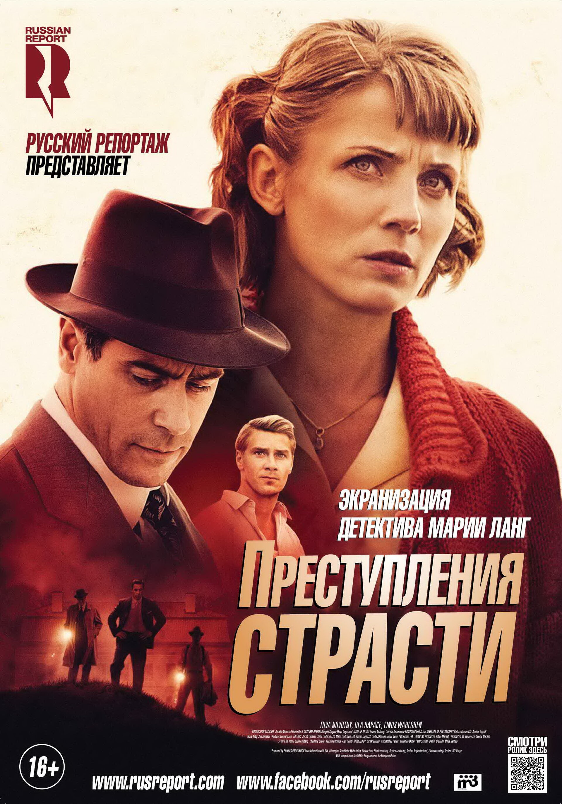 фильм Преступления страсти: Смерть возлюбленной (2013)