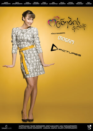 Постер: (Город мечты, 2010 - вся информация о фильме на FilmNavi.ru