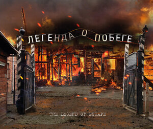 Постер: (Собибор, 2018 - вся информация о фильме на FilmNavi.ru