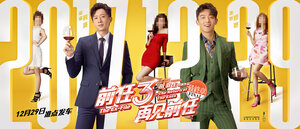 Постер: (Возвращение бывших 3, 2017 - вся информация о фильме на FilmNavi.ru