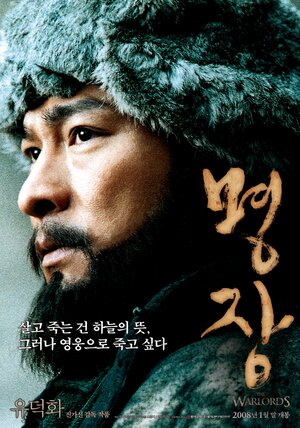 Постер: (Полководцы, 2007 - вся информация о фильме на FilmNavi.ru