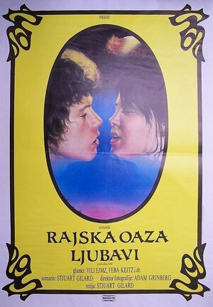 Постер: (Рай, 1982 - вся информация о фильме на FilmNavi.ru