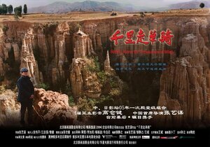 Постер: (Путь в тысячу миль, 2005 - вся информация о фильме на FilmNavi.ru