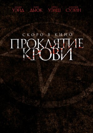 Постер: (Проклятие крови, 2019 - вся информация о фильме на FilmNavi.ru