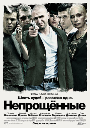 Постер: (Непрощенные, 2009 - вся информация о фильме на FilmNavi.ru