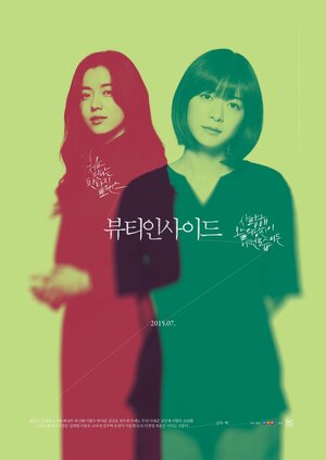 Постер: (Красота внутри, 2015 - вся информация о фильме на FilmNavi.ru