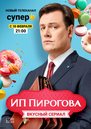 Постер: (ИП Пирогова, 2019 - вся информация о сериале на FilmNavi.ru