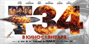 Постер: (Т-34, 2018 - вся информация о фильме на FilmNavi.ru