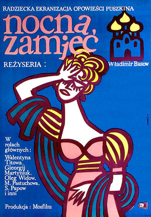 Постер: (Метель, 1964 - вся информация о фильме на FilmNavi.ru