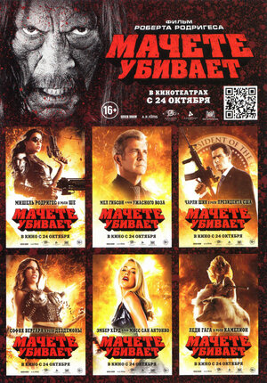 Постер: (Мачете убивает, 2013 - вся информация о фильме на FilmNavi.ru