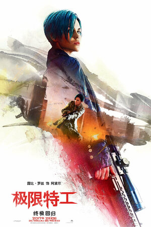 Постер: (Три икса: Мировое господство, 2016 - вся информация о фильме на FilmNavi.ru