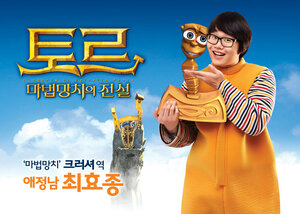 Постер: (Тор: Легенда викингов, 2011 - вся информация о мультфильме на FilmNavi.ru