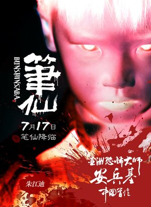 Постер: (Заклятие смерти, 2012 - вся информация о фильме на FilmNavi.ru