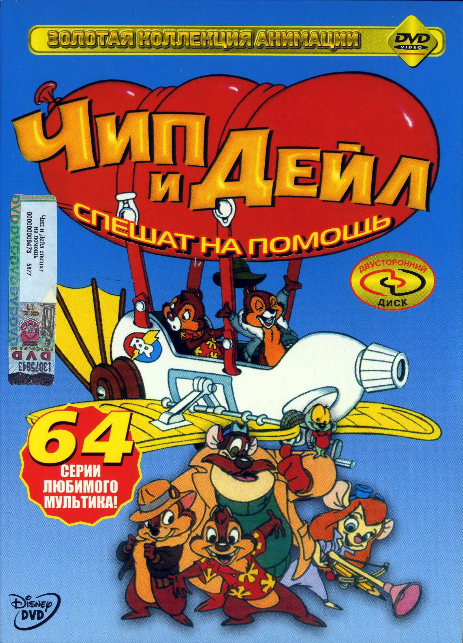 Постеры: Чип и Дейл спешат на помощь / Обложка мультсериала «Чип и Дейл ...