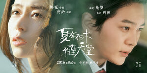 Постер: (Сладкие шестнадцать, 2016 - вся информация о фильме на FilmNavi.ru