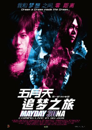Постер: (Мэйдэй 3D, 2011 - вся информация о фильме на FilmNavi.ru