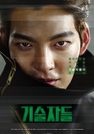 Постер: (Техники, 2014 - вся информация о фильме на FilmNavi.ru