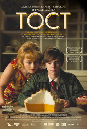 Постер: (Тост, 2010 - вся информация о фильме на FilmNavi.ru