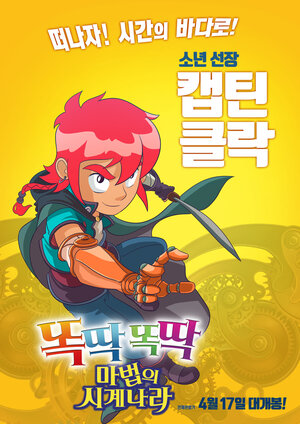 Постер: (Ангел из часов, 2017 - вся информация о мультфильме на FilmNavi.ru