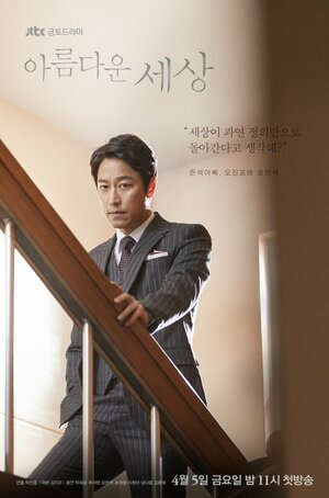 Постер: (Прекрасный мир, 2019 - вся информация о сериале на FilmNavi.ru