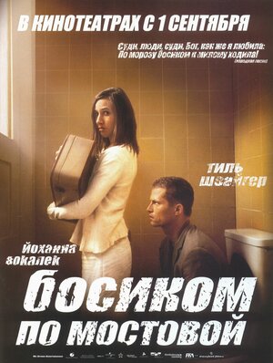 Постер: (Босиком по мостовой, 2005 - вся информация о фильме на FilmNavi.ru