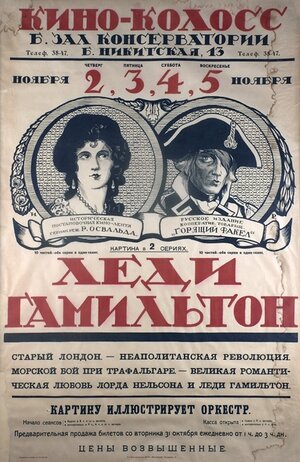 Постер: (Леди Гамильтон, 1921 - вся информация о фильме на FilmNavi.ru